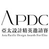 APDC 亞太設計菁英邀請賽
